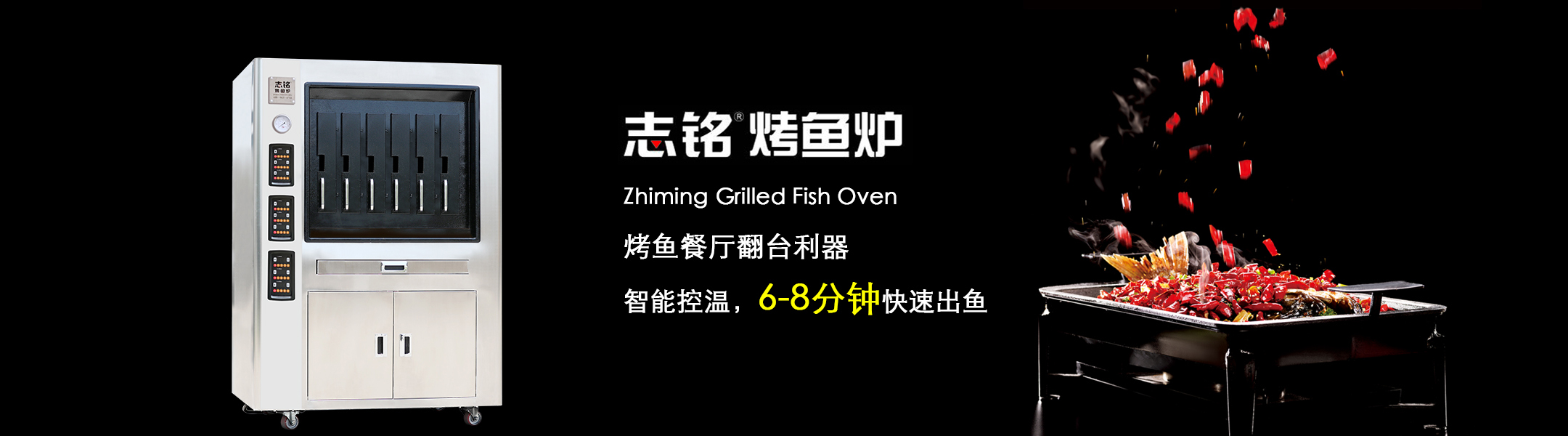 志銘鐵板燒設(shè)備