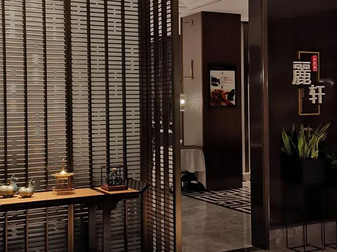 國寶鉑瑞酒店——麗軒餐廳